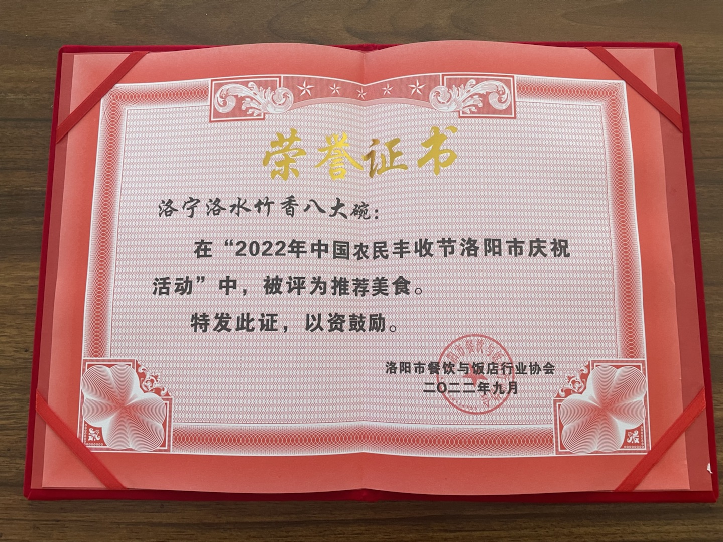 我公司八大碗在2022年洛陽(yáng)市農民豐收節上被評為推薦美食