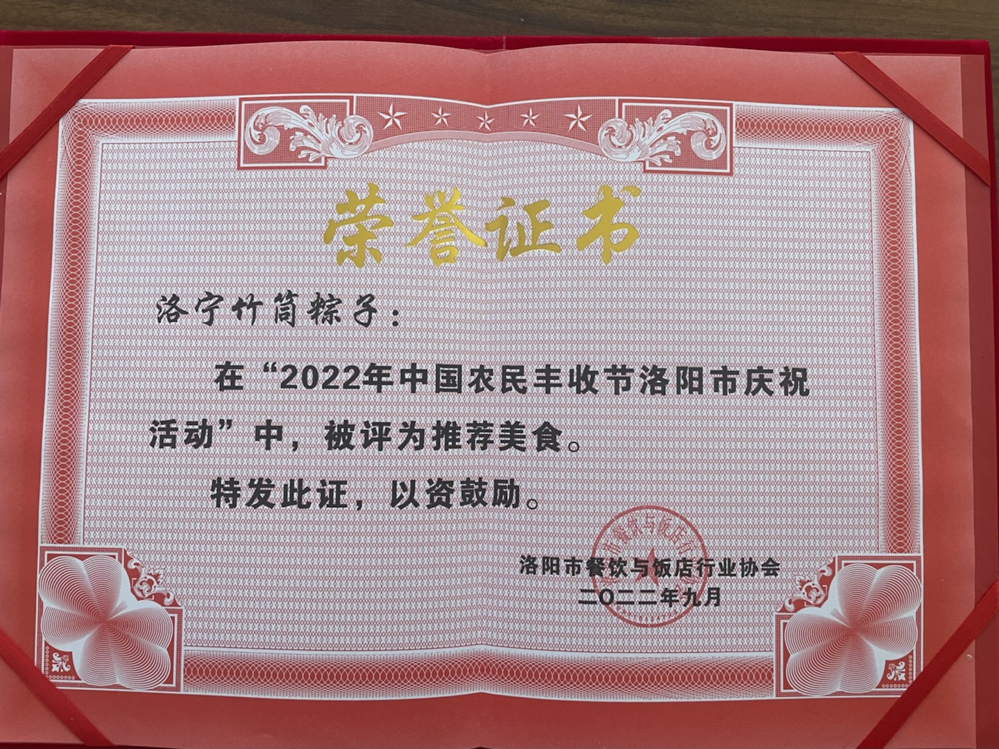 我公司竹筒粽子獲得2022年洛陽(yáng)市豐收節推薦美食
